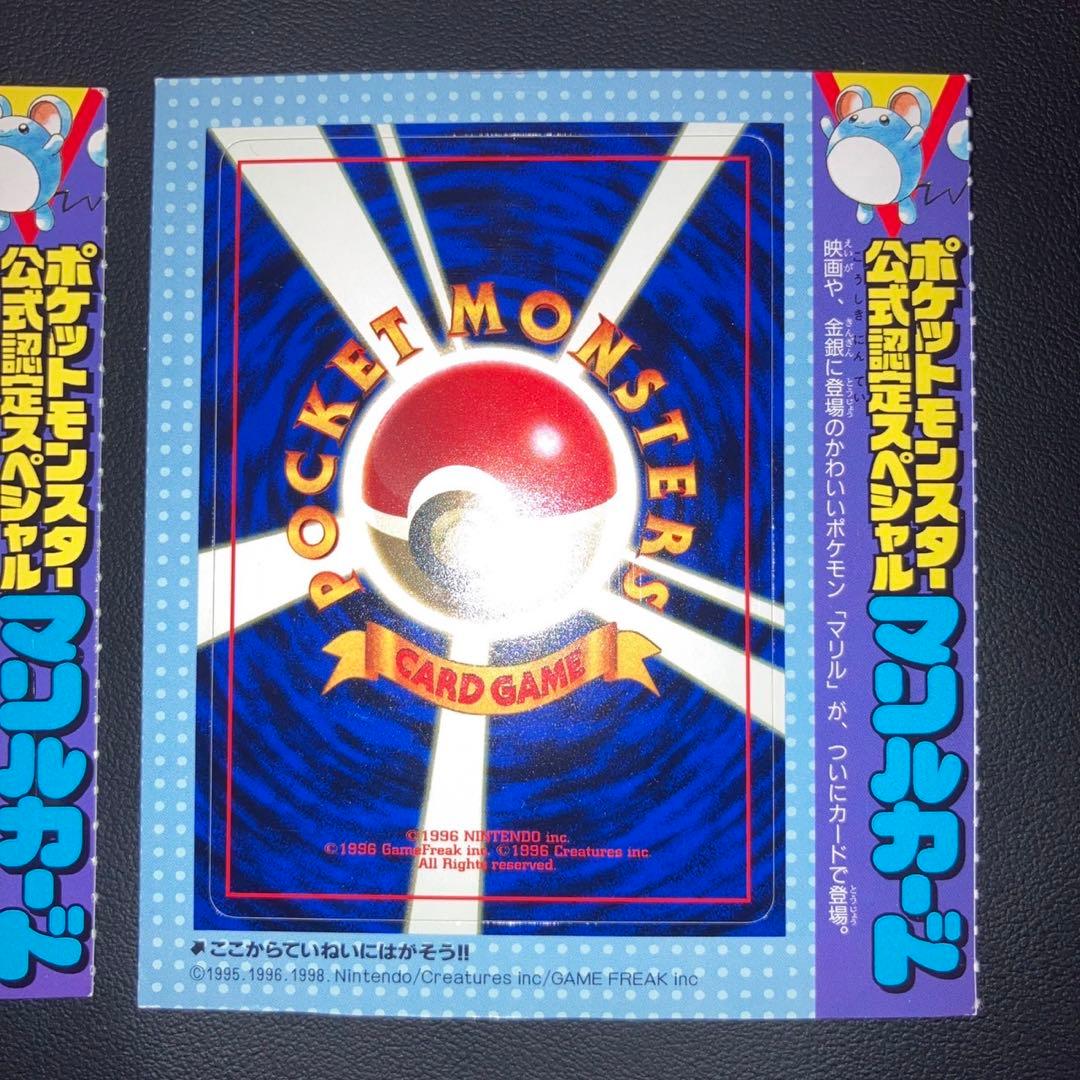 【未剥がし】コロコロ マリル　ポケモンカード 2枚セット　旧裏