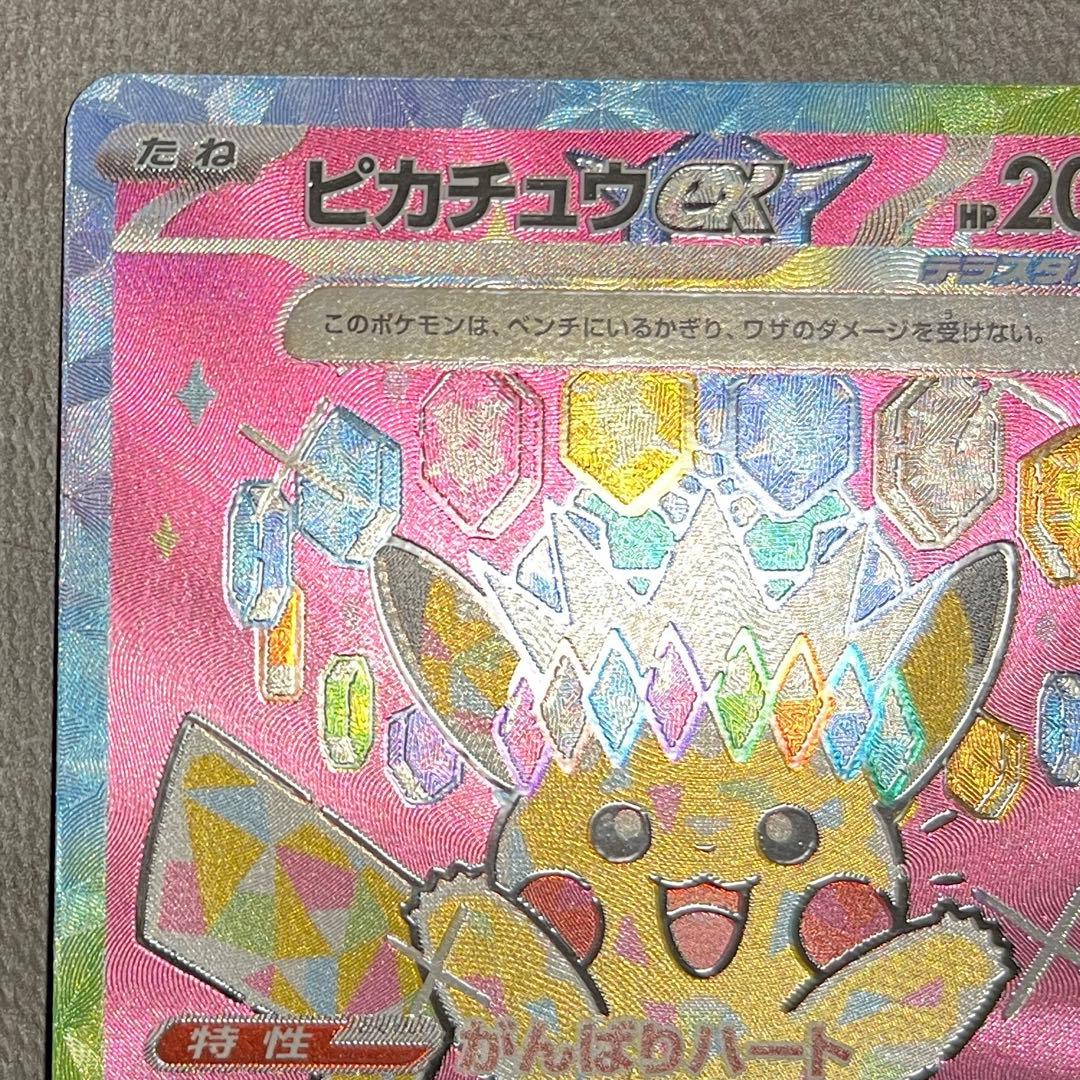 ピカチュウex sar メガドリームex 【センタリング⭕️美品‼️】即日発送‼️