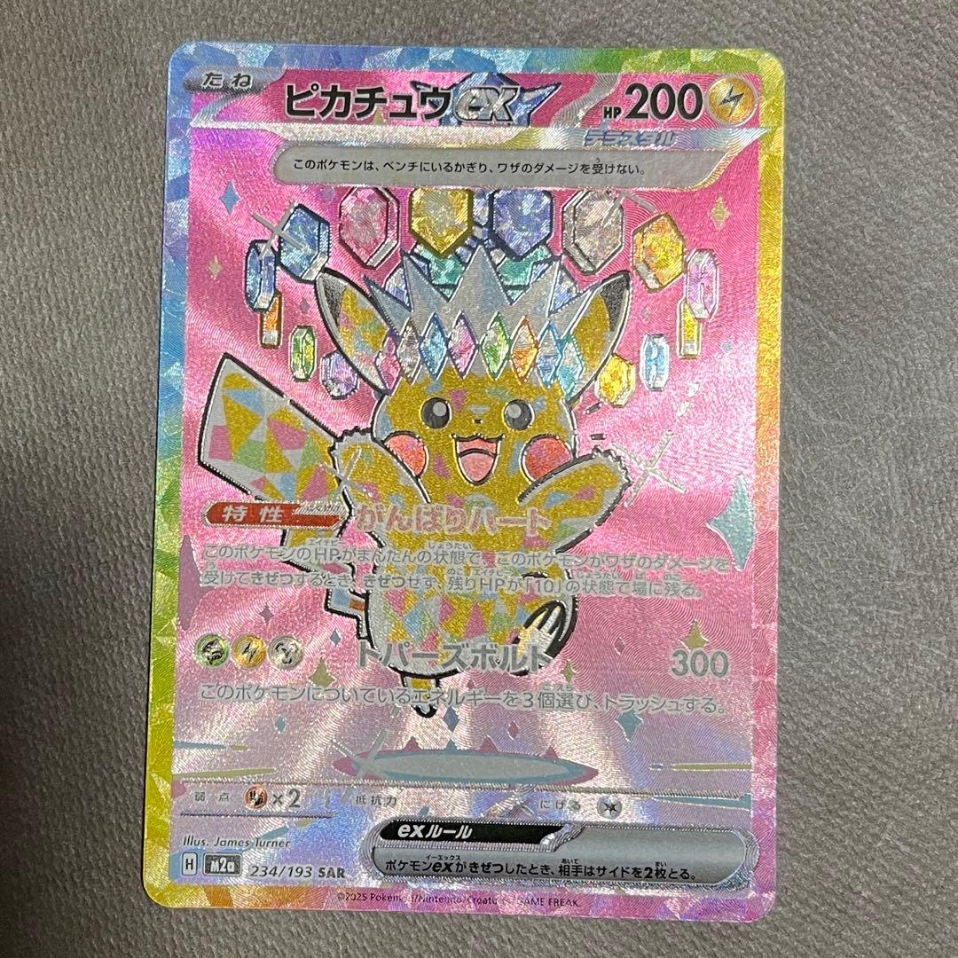 ピカチュウex sar メガドリームex 【センタリング⭕️美品‼️】即日発送‼️