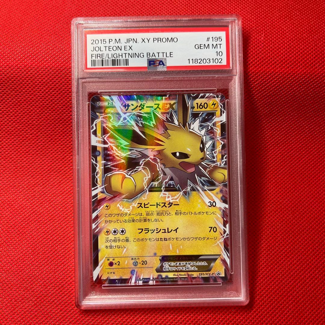 PSA10★ サンダースEX 195/XY-P さいとうなおき ポケモンカード