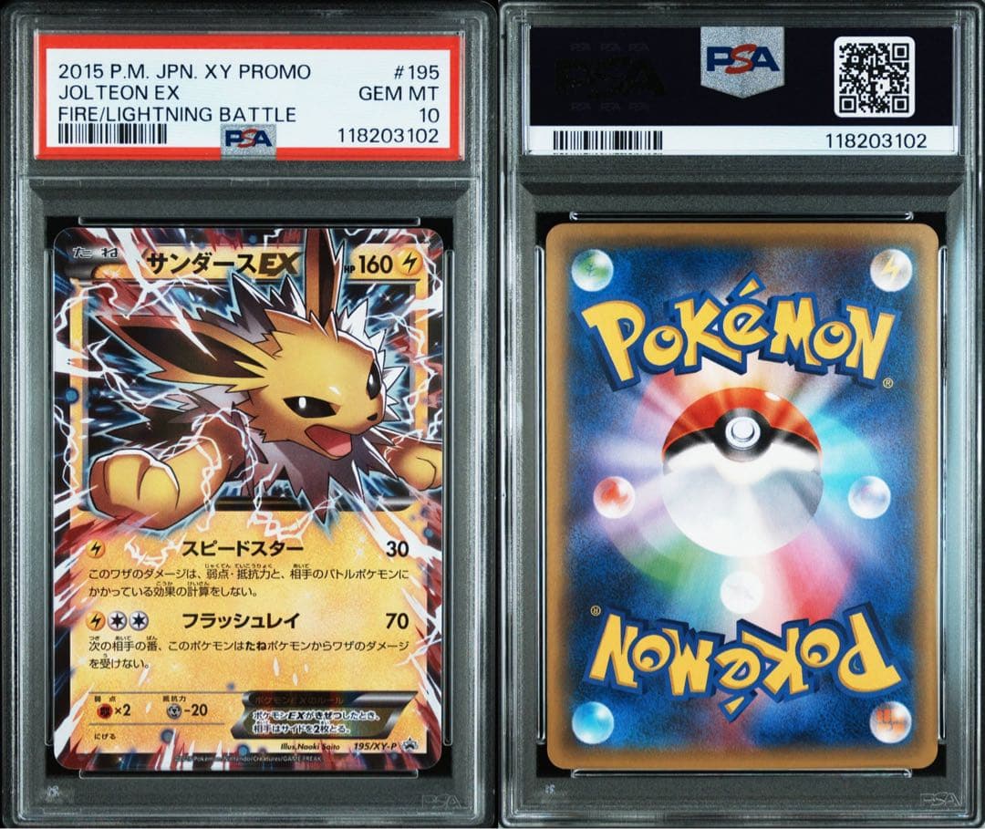 PSA10★ サンダースEX 195/XY-P さいとうなおき ポケモンカード