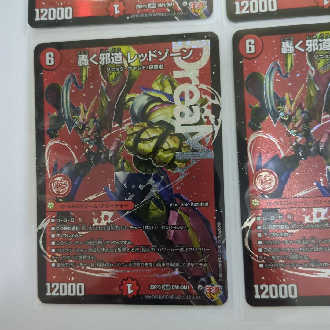 デュエマ　 轟く邪道 レッドゾーン ドリームレア