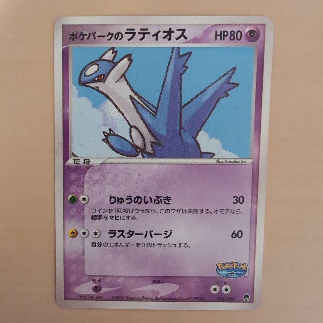 P*0様 ポケパーク　ポケモンカード　まとめ売り　5枚セット　ラティオス　セレビ
