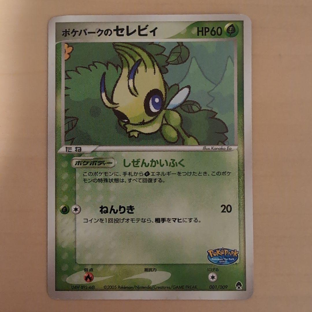 P*0様 ポケパーク　ポケモンカード　まとめ売り　5枚セット　ラティオス　セレビ