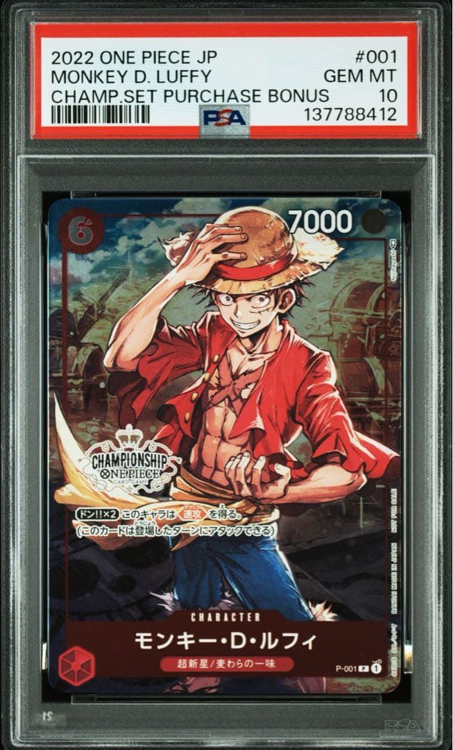 【PSA10】　ルフィ　チャンピオンシップセット　プロモ