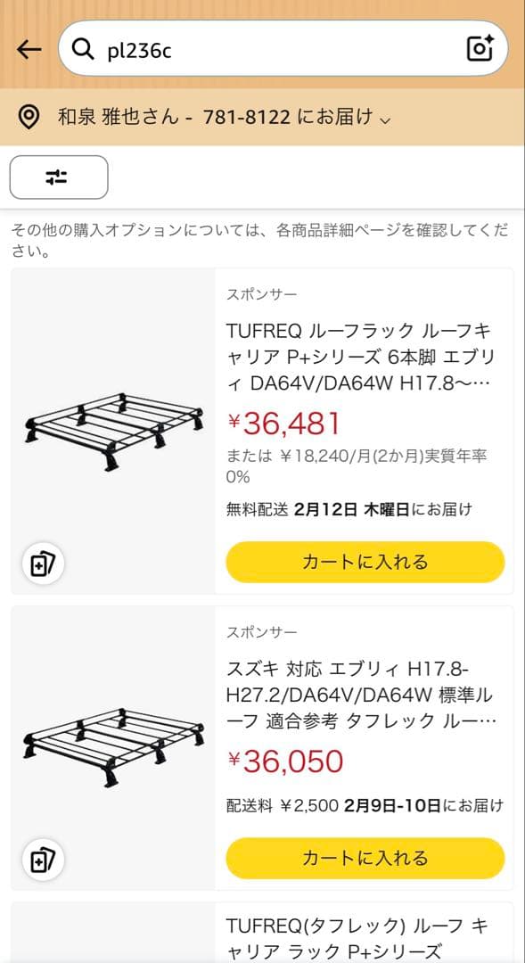 PL236C ルーフキャリア　ハイルーフ用　DA64 S320 S321