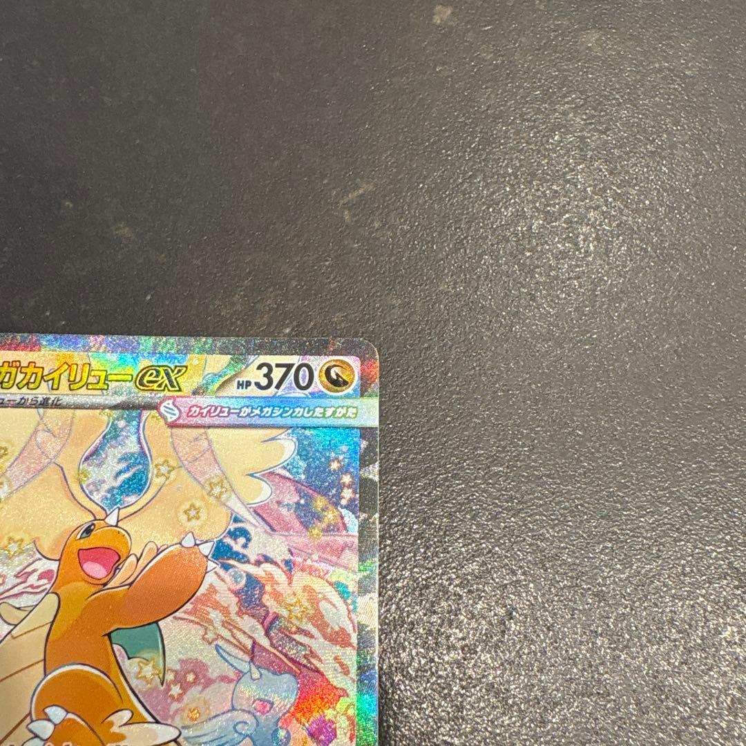 メガカイリューex 　SAR