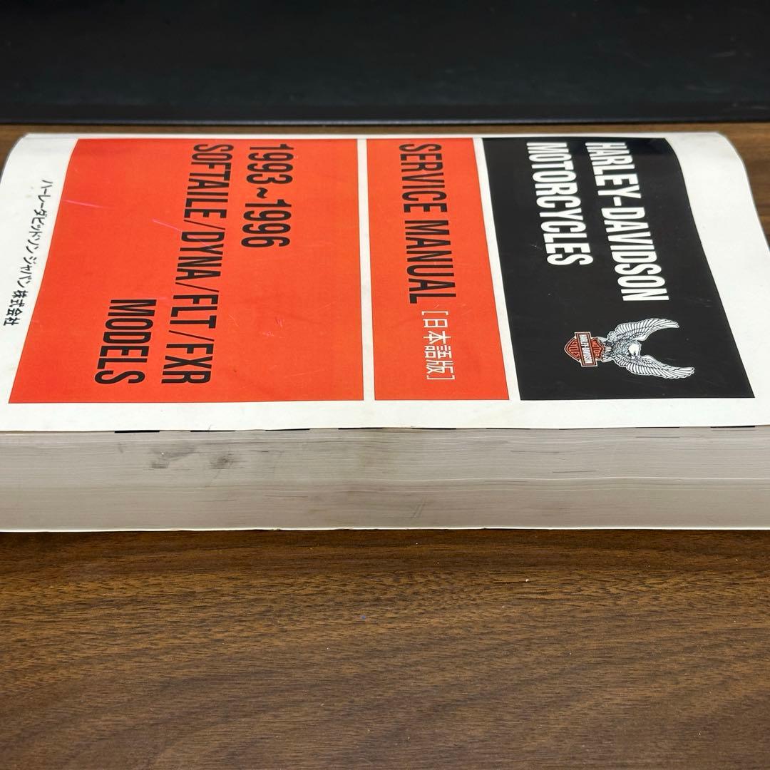 ハーレー 【1993〜1996ソフテイル】サービスマニュアル