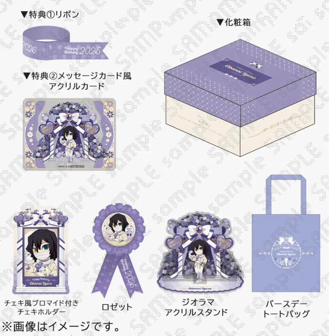 伊黒小芭内　お誕生日BOX 2025 鬼滅の刃　新品　未開封