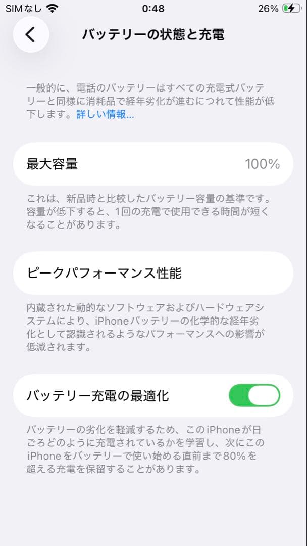 iPhoneSE3 64gb ホワイト　SIMフリー　バッテリー最大容量100%