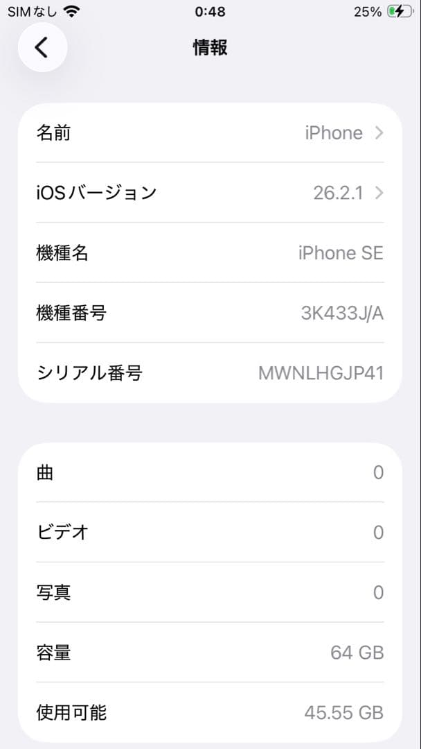iPhoneSE3 64gb ホワイト　SIMフリー　バッテリー最大容量100%