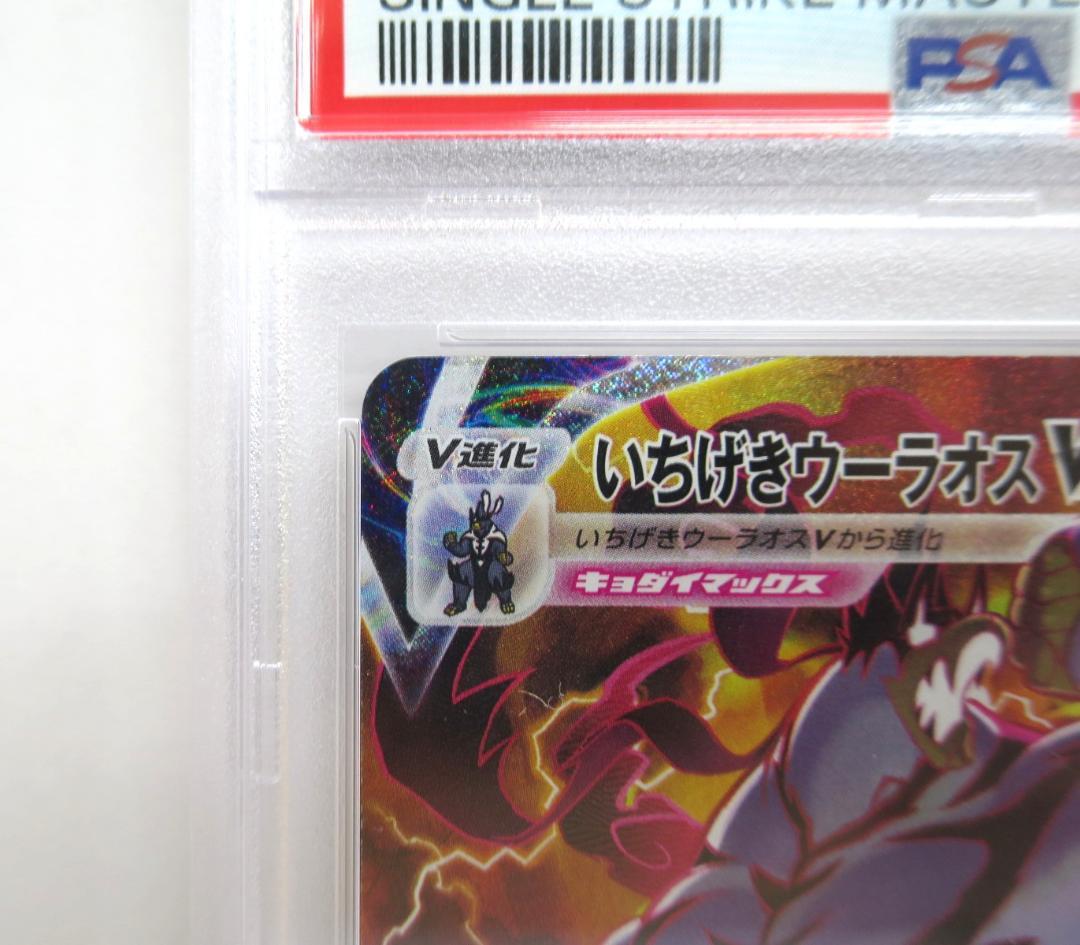 76223◆PSA10 いちげきウーラオス VMAX HR 085/070