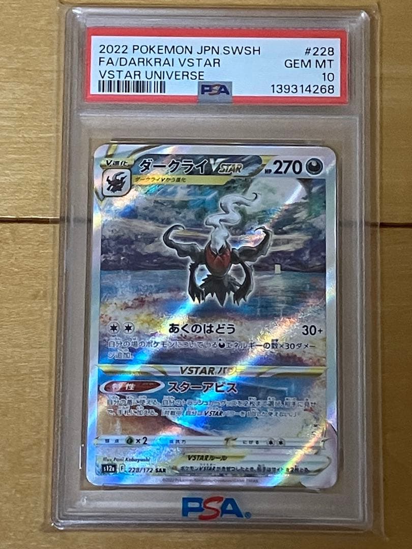 PSA10 ダークライVSTAR SAR sar ポケモンカード