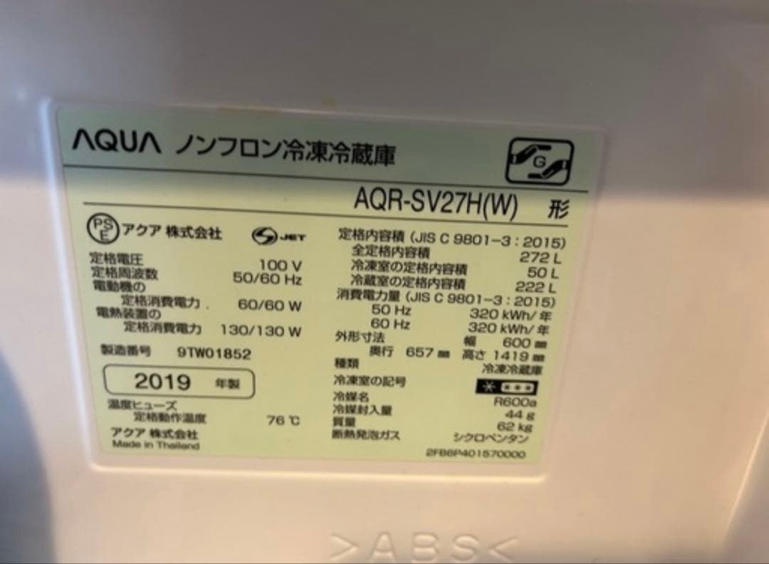 AQUA 冷凍庫 AQR-SV27H(W) 272L 2019年製