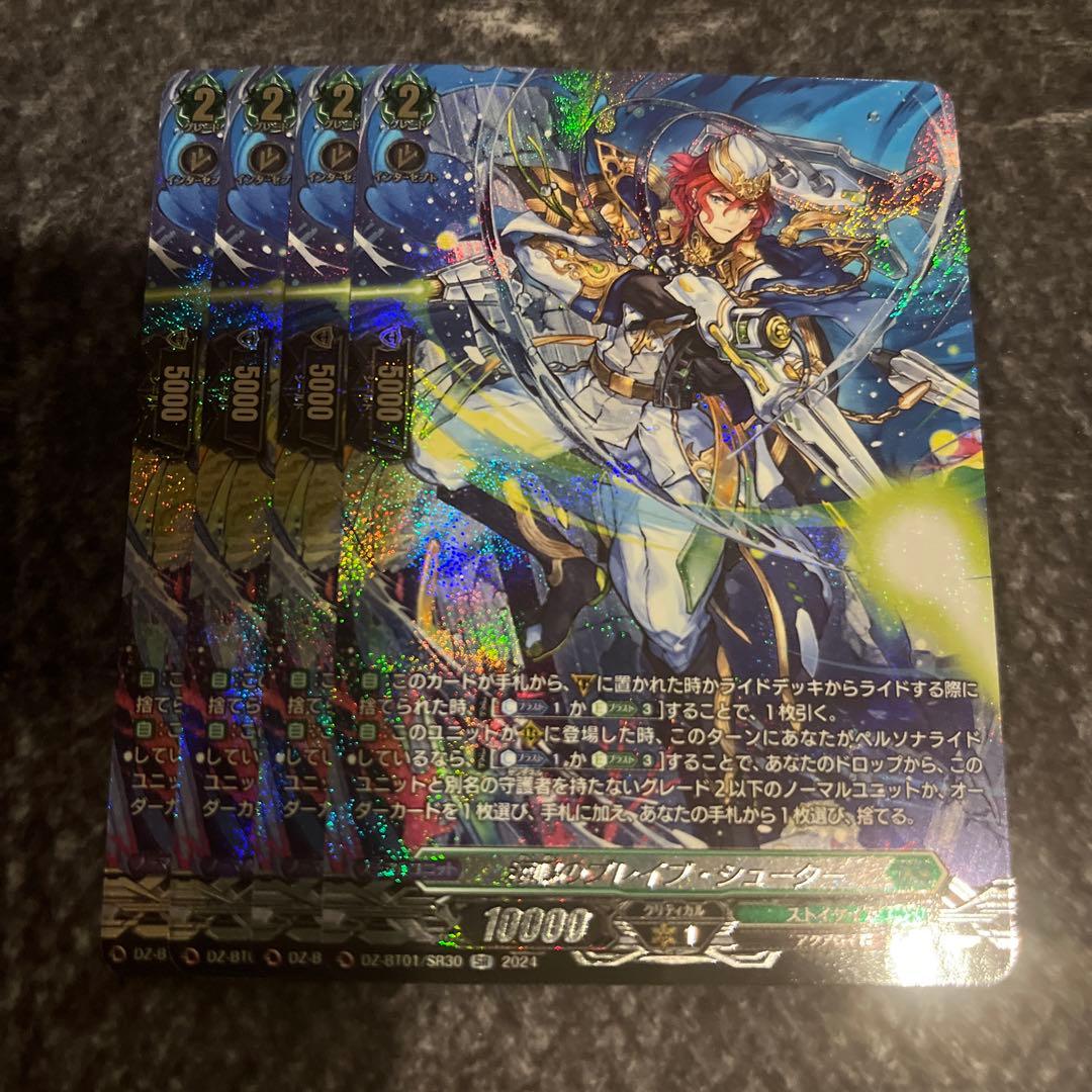 ヴァンガード 海鳴のブレイブ・シューター　SR 4枚