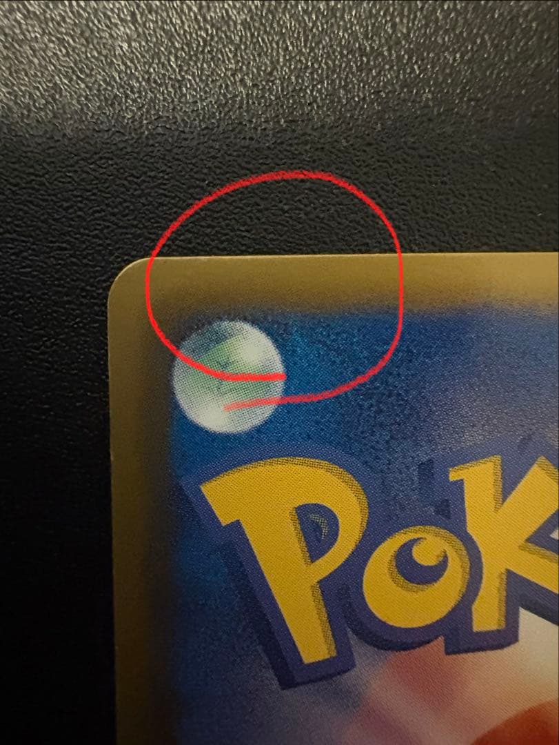 シャイニーコレクション　ピカチュウ　007/020