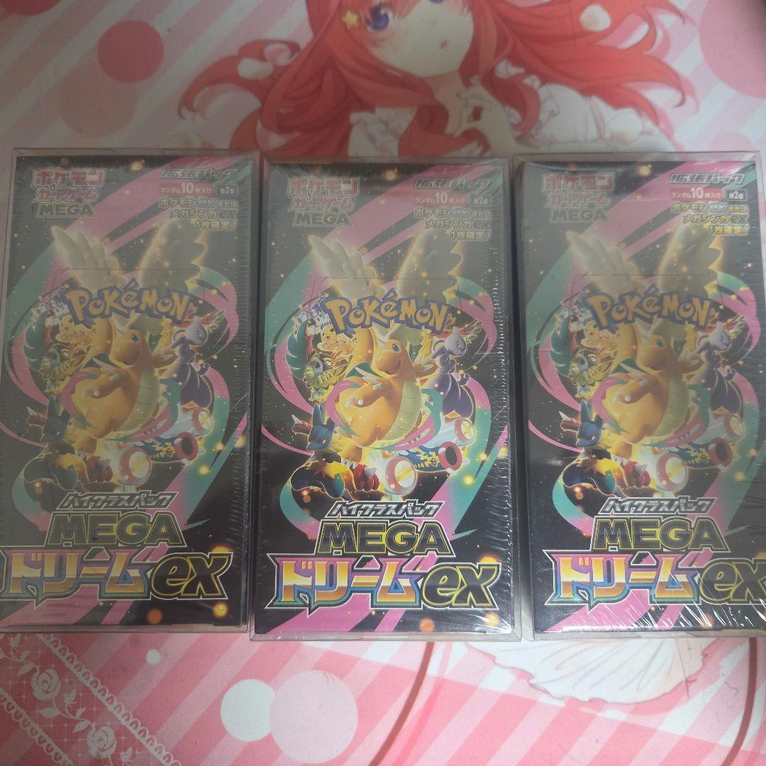 ポケモンカード MEGA ドリームex 3BOXシュリンク付き