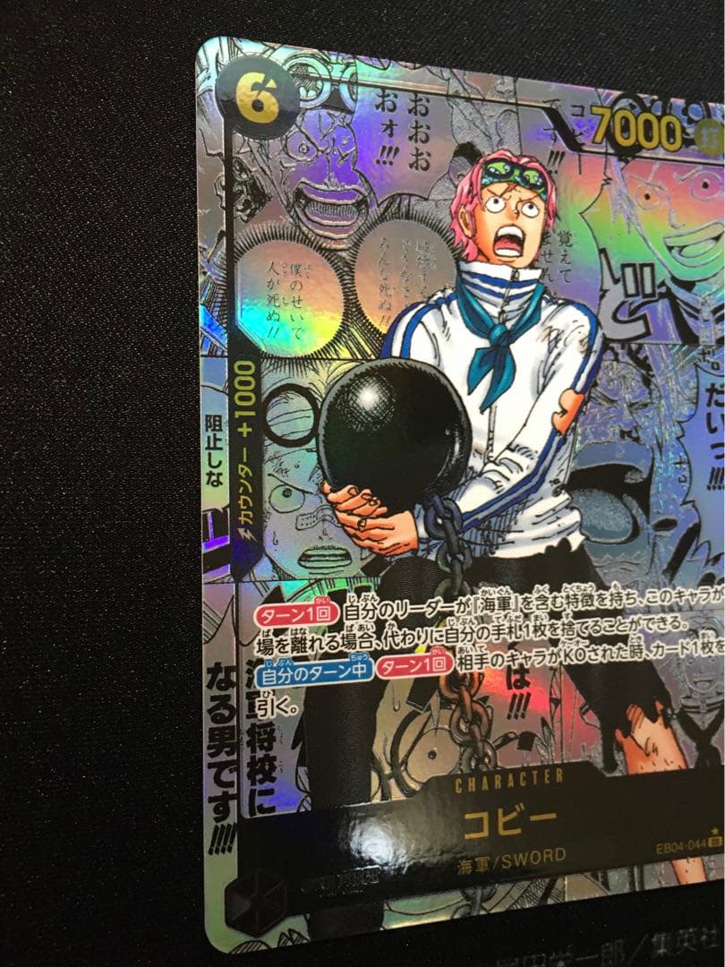 エッグヘッドクライシス　コミックパラレル　コビー