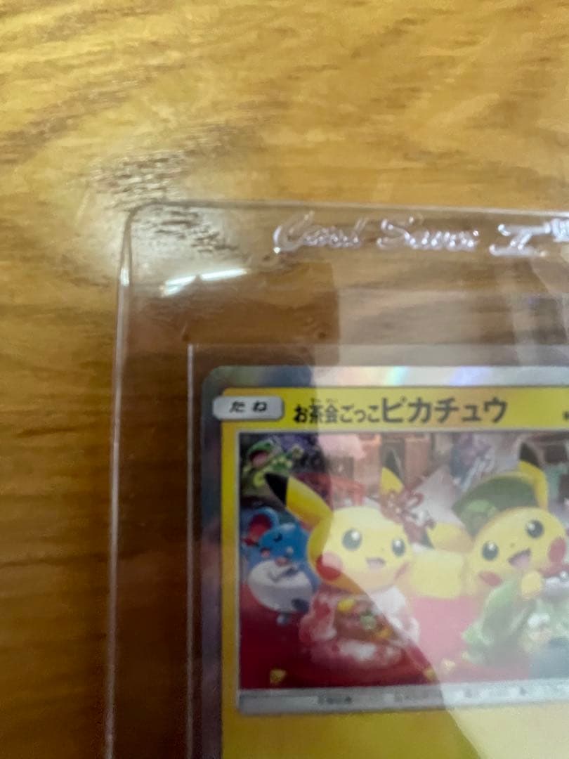 ♪*♪様 お茶会ごっこピカチュウ