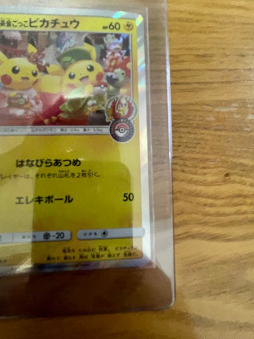 ♪*♪様 お茶会ごっこピカチュウ