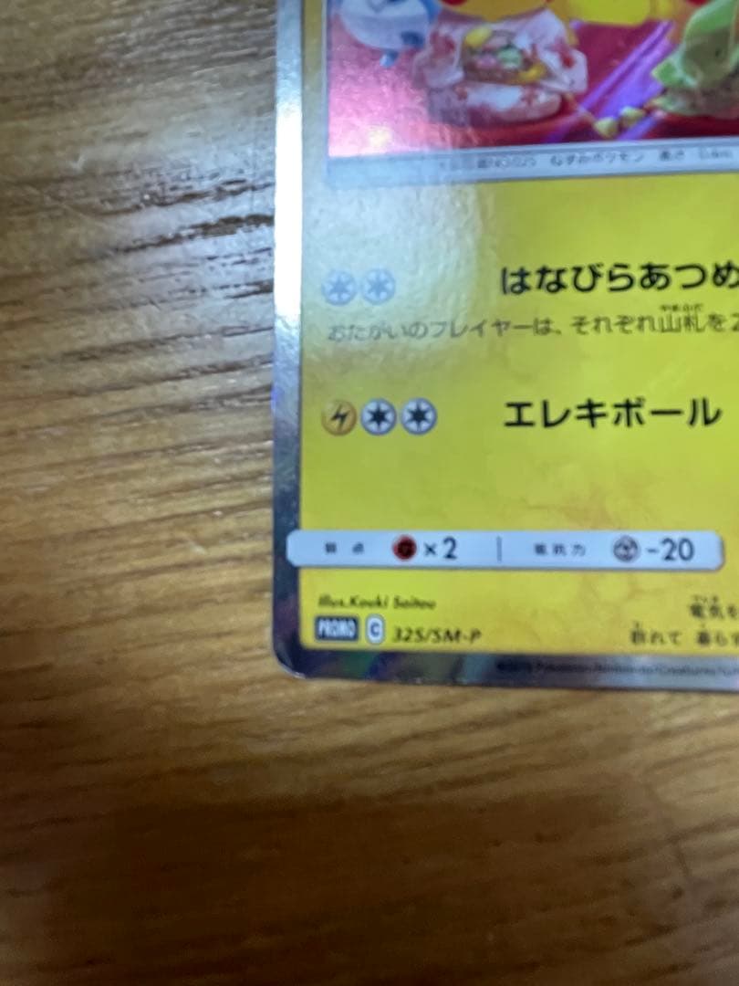 ♪*♪様 お茶会ごっこピカチュウ