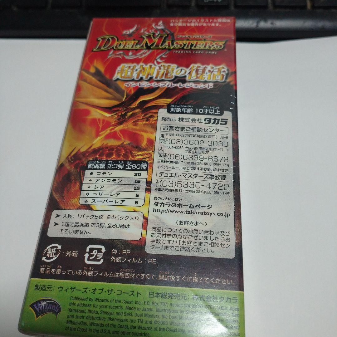 DM-08　新品 未開封 デュエルマスターズ 絶版box シュリンク付きボックス