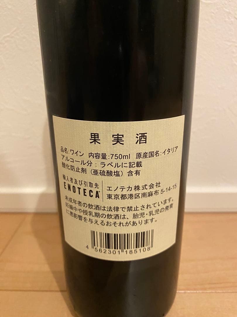 サッシカイア2016 750ml