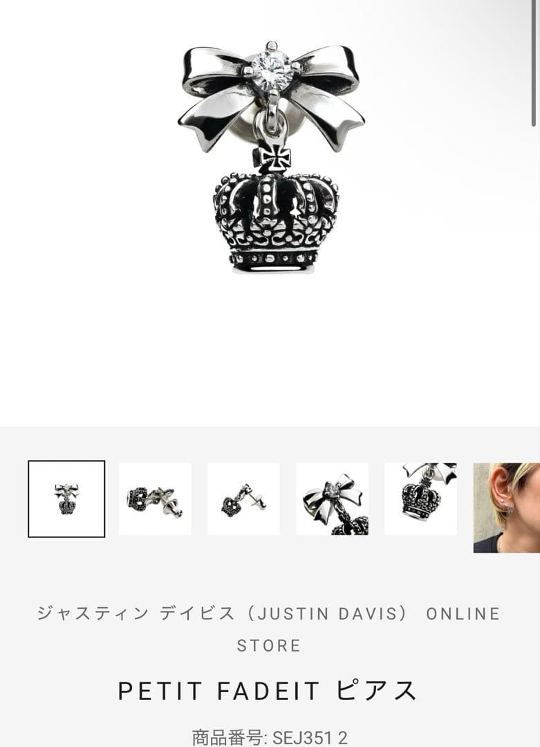 ジャスティンデイビス ピアス