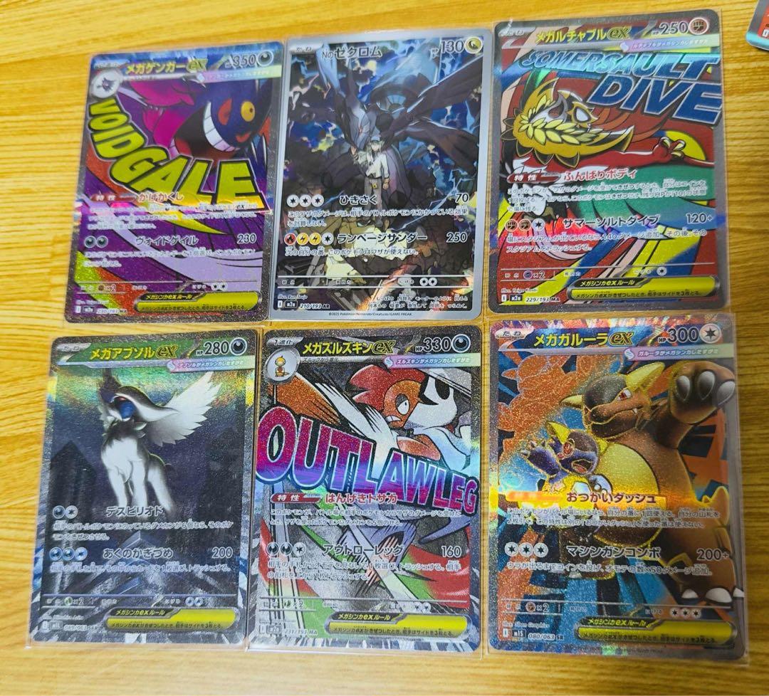 メガゲンガーEX VOIDGALE ポケモンカード セット6枚