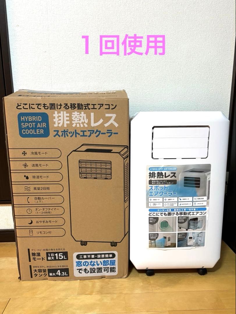 排気レス　スポットエアクーラー