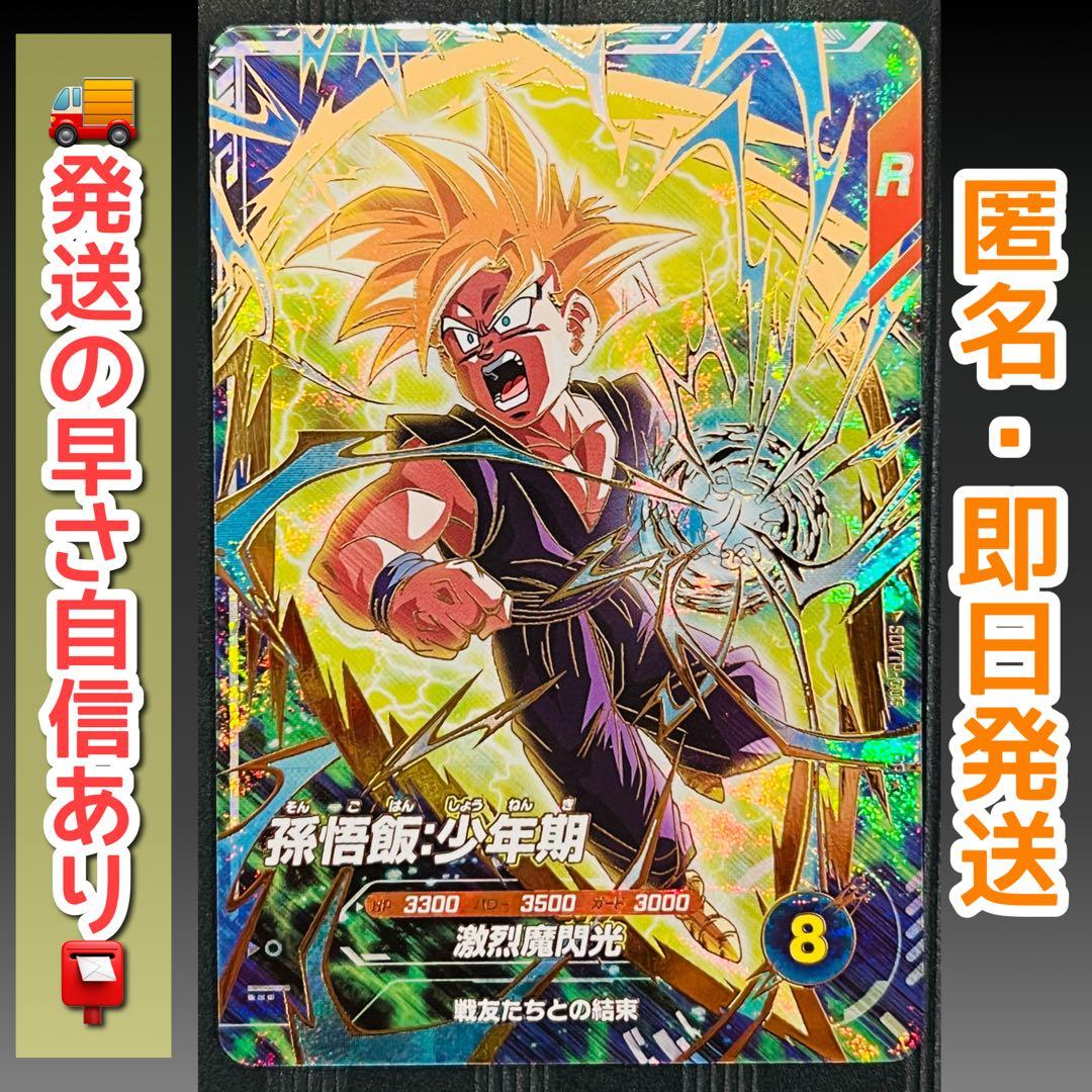 ② sdvtp-005 孫悟飯:少年期　パラレル　ドラゴンボール　大会