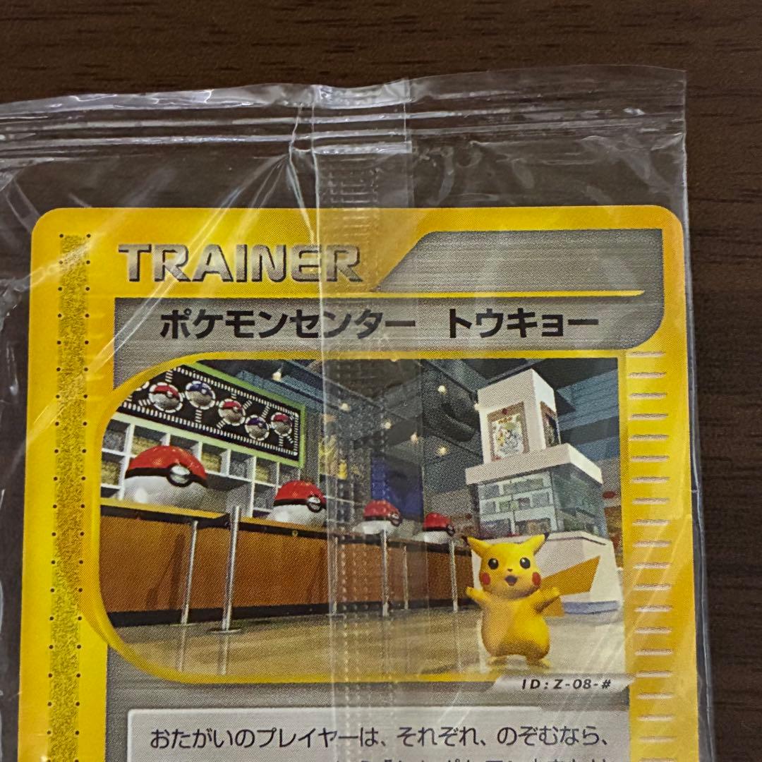 ポケモンカード　ポケモンセンター　トウキョー　未開封　プロモ　e