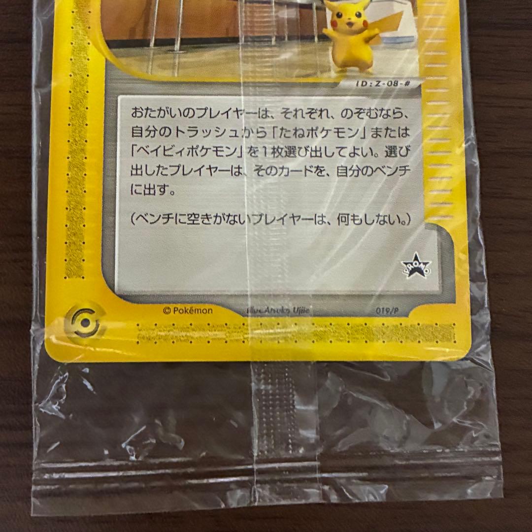ポケモンカード　ポケモンセンター　トウキョー　未開封　プロモ　e