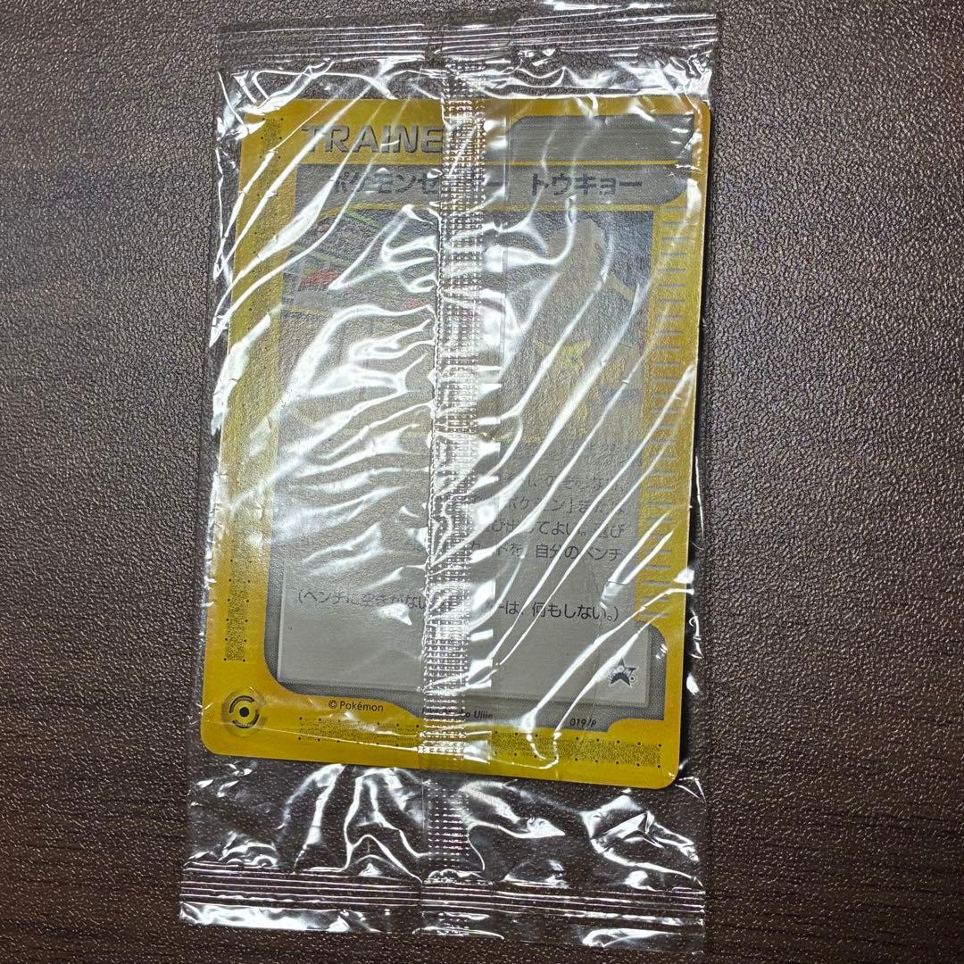 ポケモンカード　ポケモンセンター　トウキョー　未開封　プロモ　e