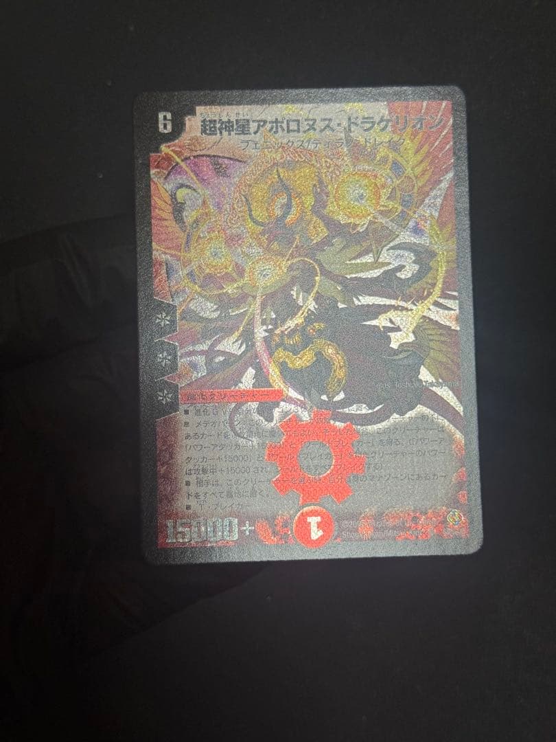 デュエルマスターズ アポロヌスドラゲリオン