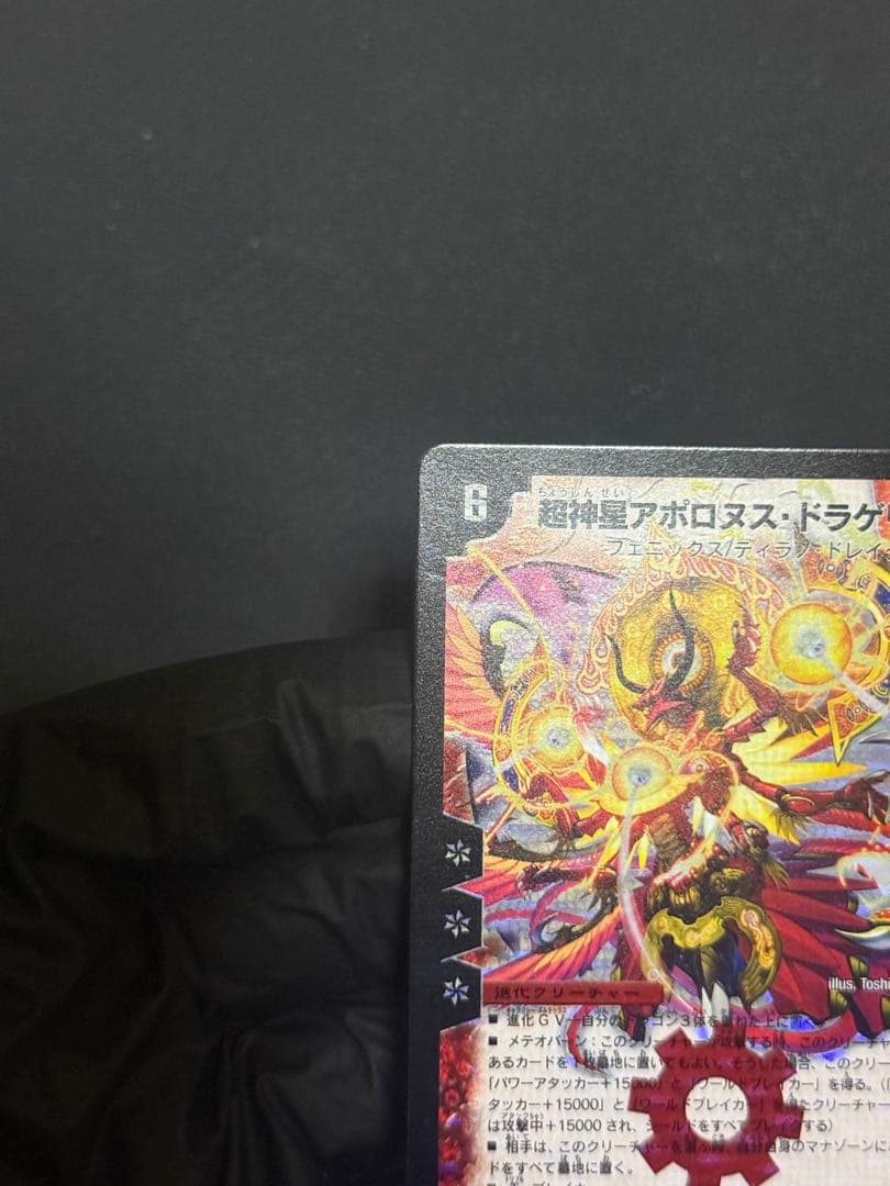 デュエルマスターズ アポロヌスドラゲリオン