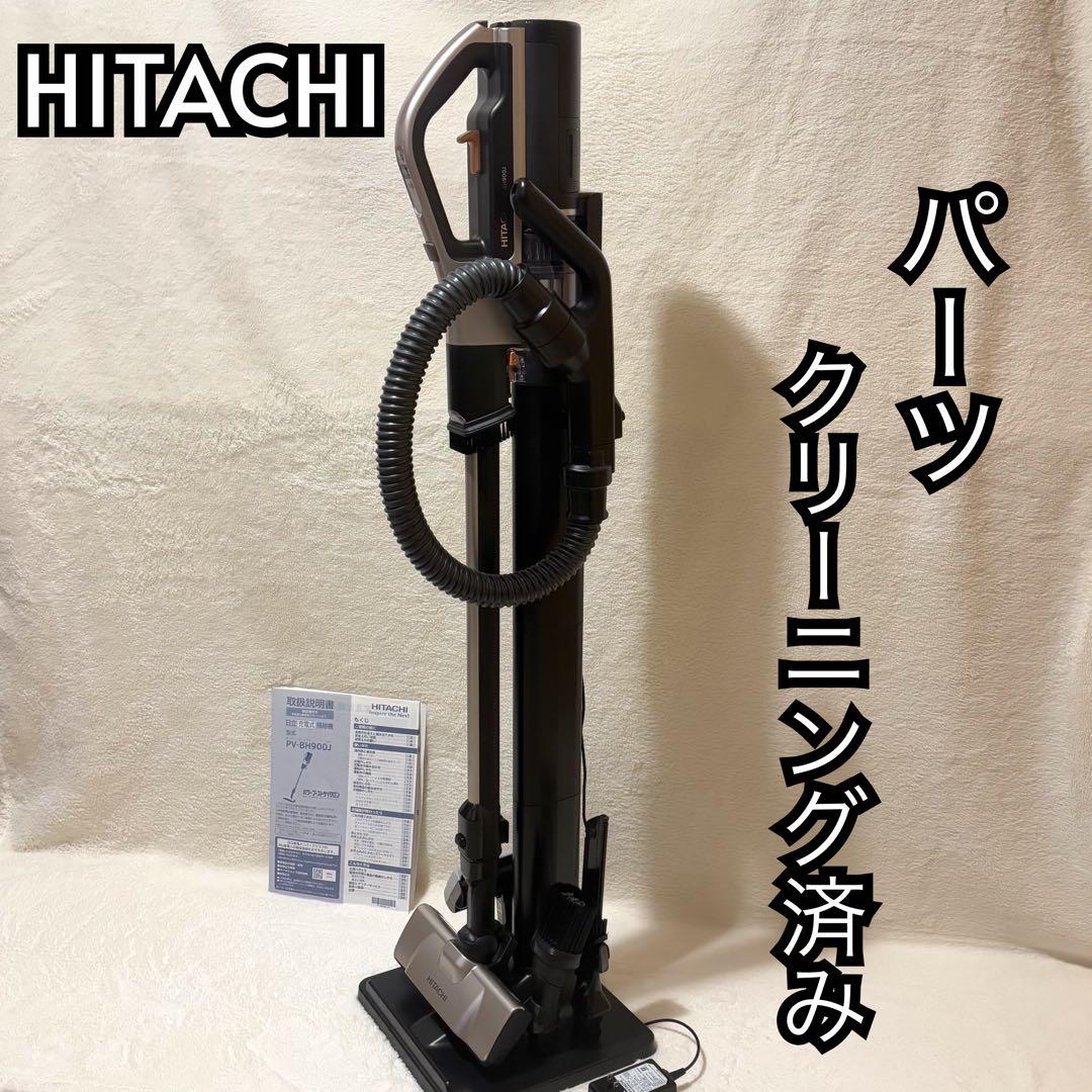 HITACHI 最上位機種　PV-BH900J 収納付充電台　緑LED　BT良