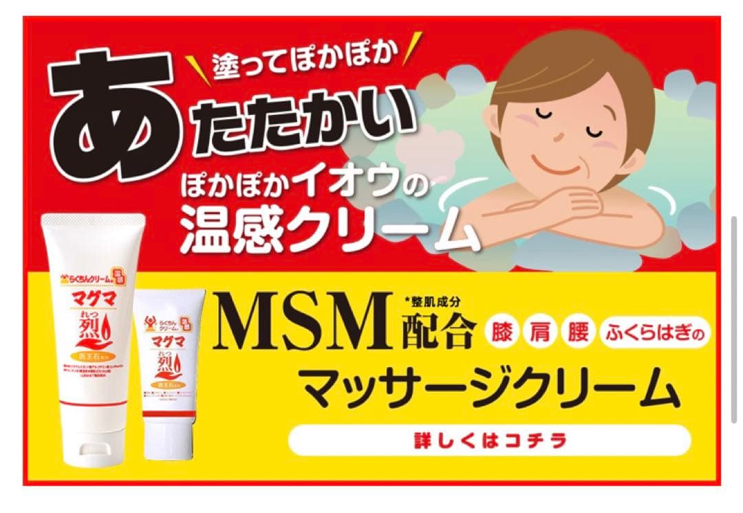 週末特別お値引き！マッサージクリーム 温感マグマ 烈 100g 5本 筋トレ