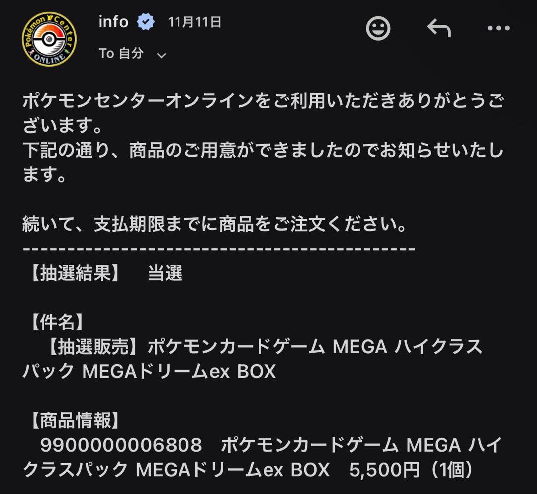 ポケモンカードMEGA ハイクラスパック ドリームex 1BOX　シュリンク付き