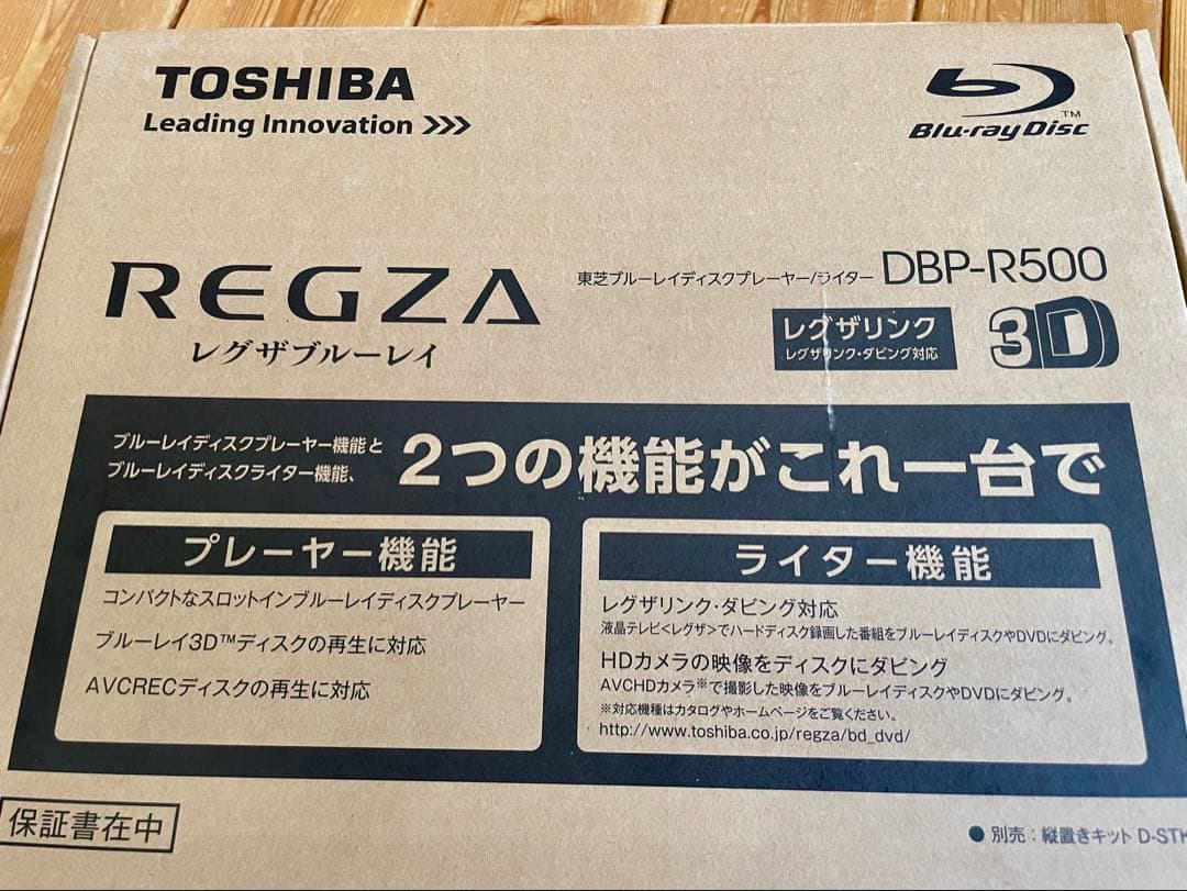 TOSHIBA REGZA DBP-R500 東芝ブルーレイプレーヤー/ライター