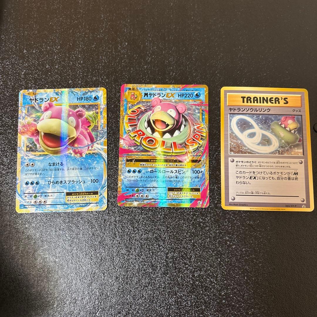 スペシャルパック MヤドランEX、ヤドランEX、ヤドランソウルリンク
