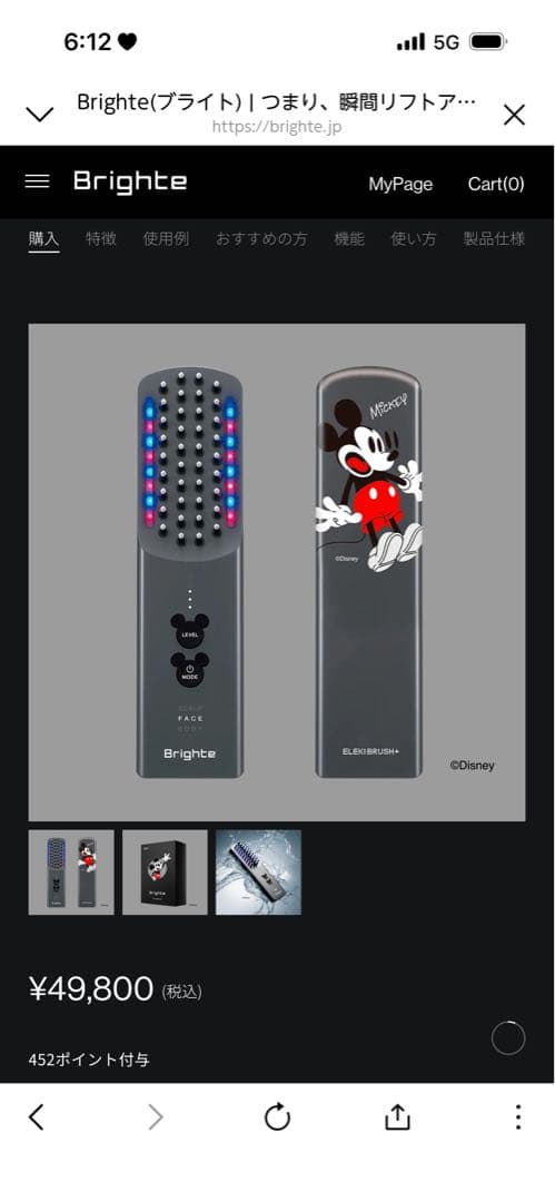 Brighte　エレキブラシ