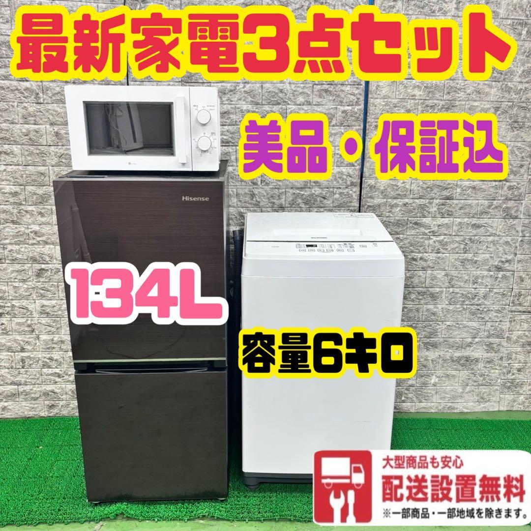 512 洗濯機　一人暮らし　冷蔵庫　小型　電子レンジ　一人暮らし　美品セット