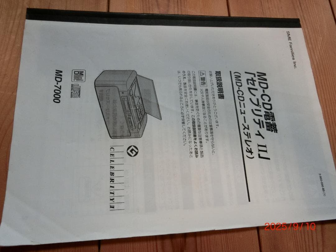 [引き取り限定熊本] SONYセレブリティMD7000 【訳ありジャンク品】