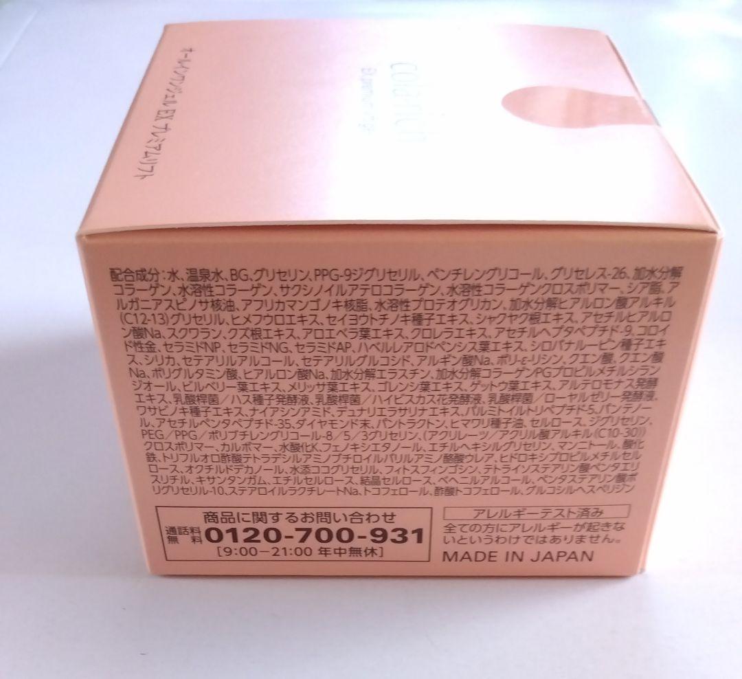 【新品】コラリッチEX プレミアムリフト オールインワンジェル 55g×2個