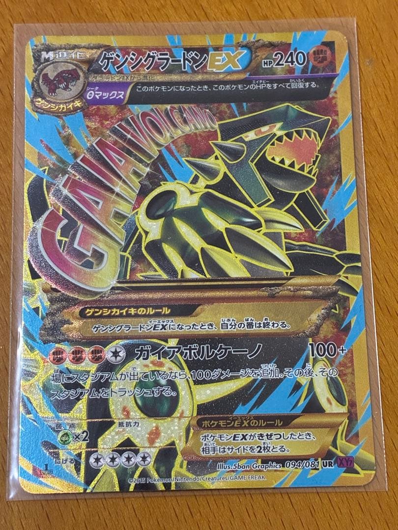 ゲンシグラードンEX HP240 UR