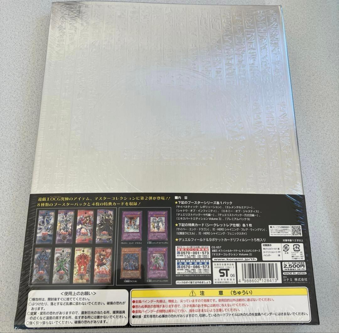 (未使用)シュリンク付き　遊戯王　マスターコレクション2