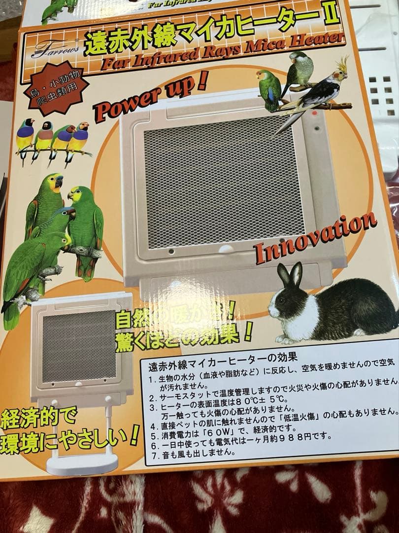 遠赤外線マイカヒーターII 鳥・小動物・爬虫類用
