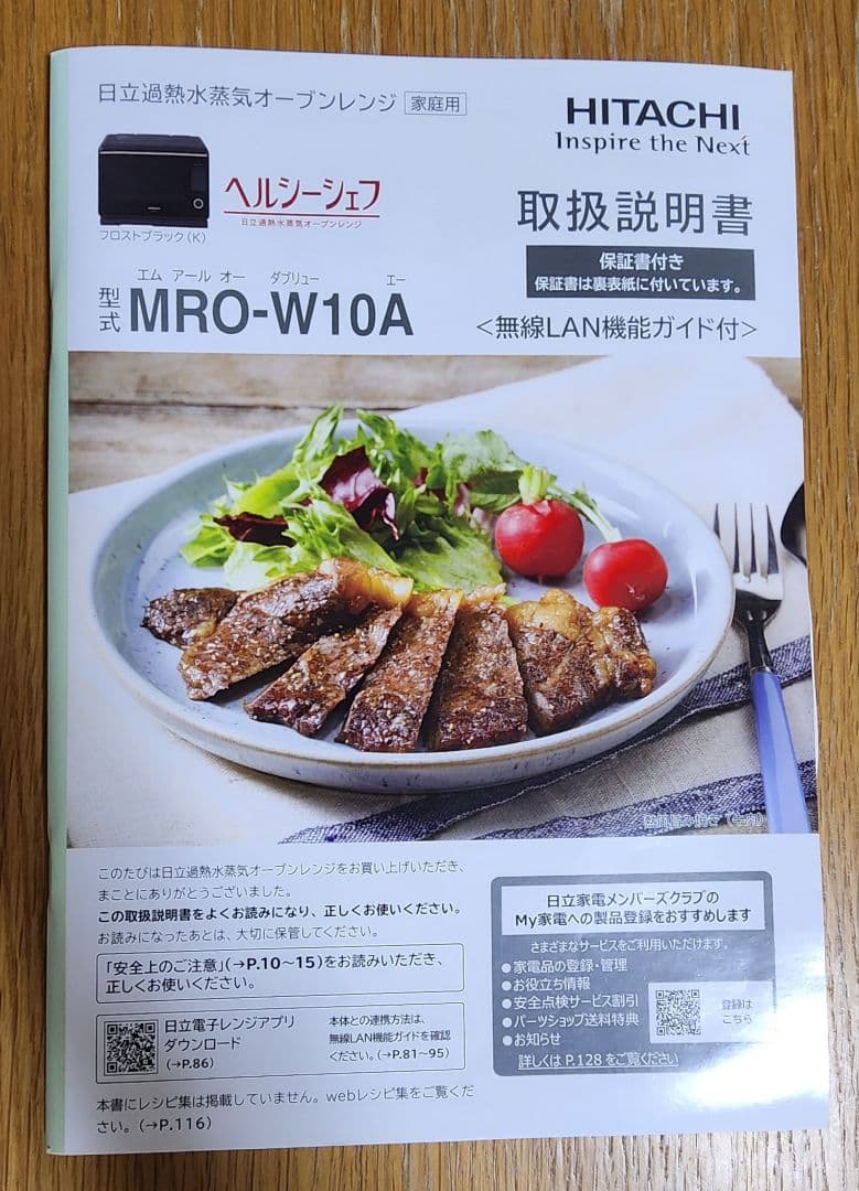HITACHI MRO-W10A 液晶不具合あり