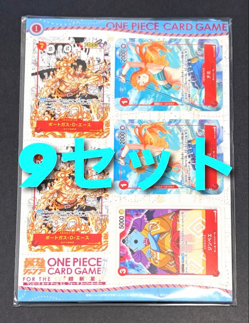 【mece】ワンピースカード　最強ジャンプ付録　エース　ナミ　ミニカード